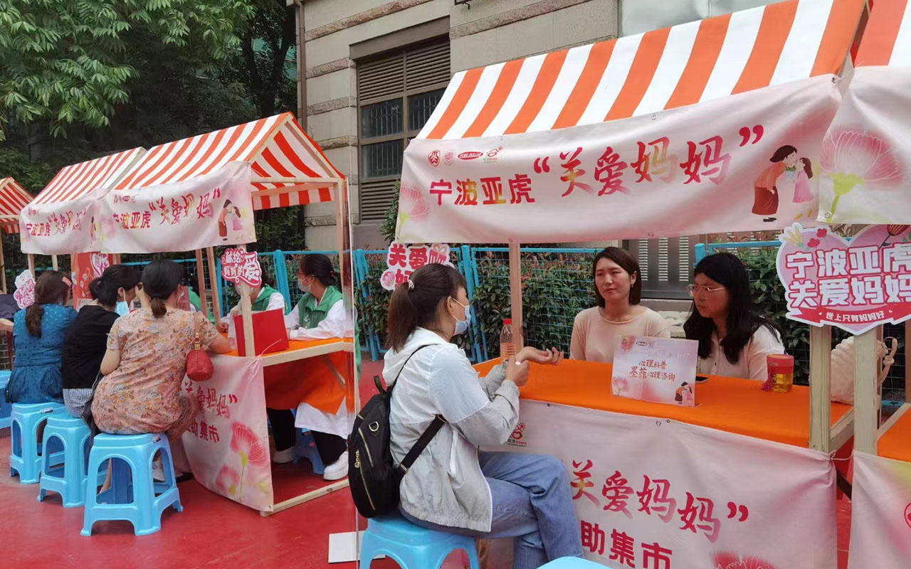 长岭宁波亚虎“关爱妈妈”